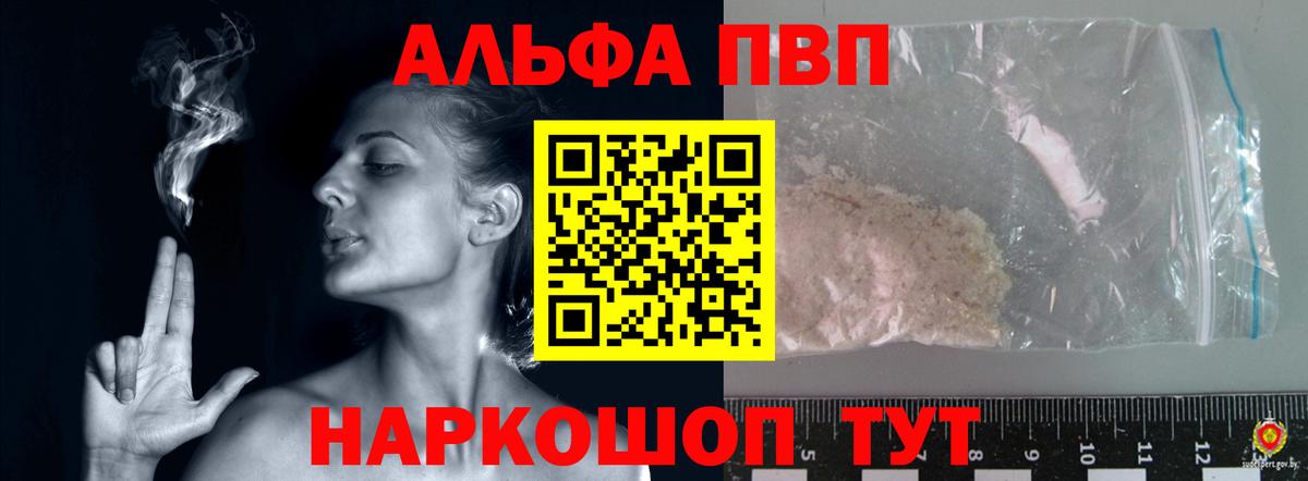 Alfa_PVP кристаллы  A PVP Crystall  APVP Crystall  Тайшет  Вход с VPN 