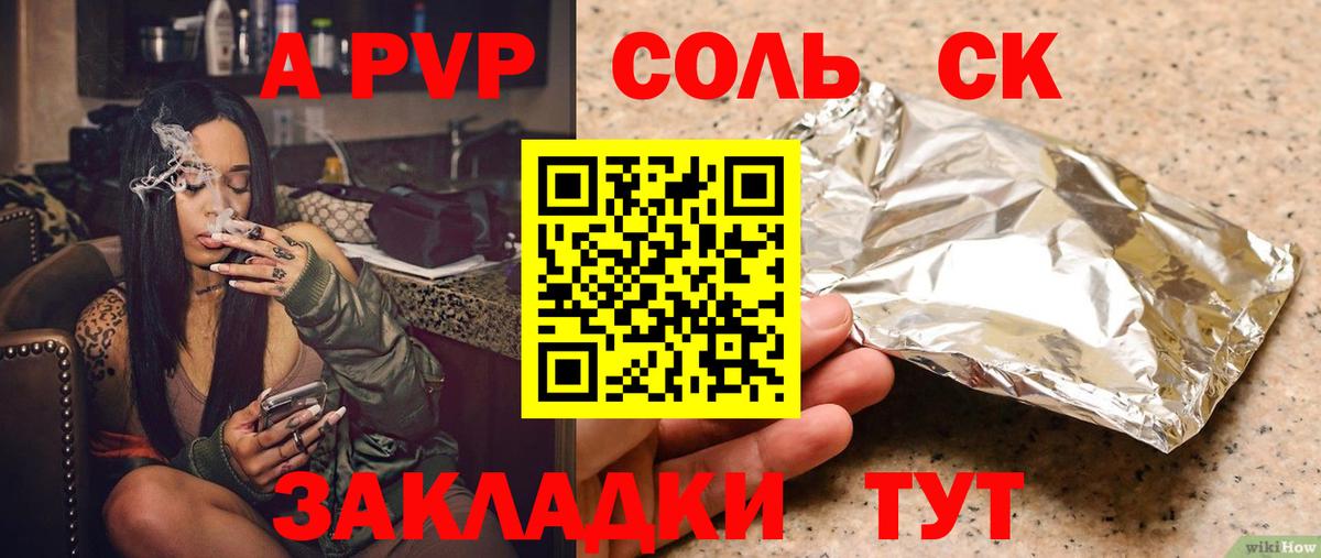 A PVP кристаллы Тайшет