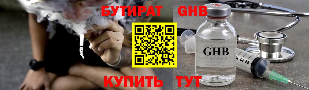 Бутират BDO  Вход с VPN  Тайшет 