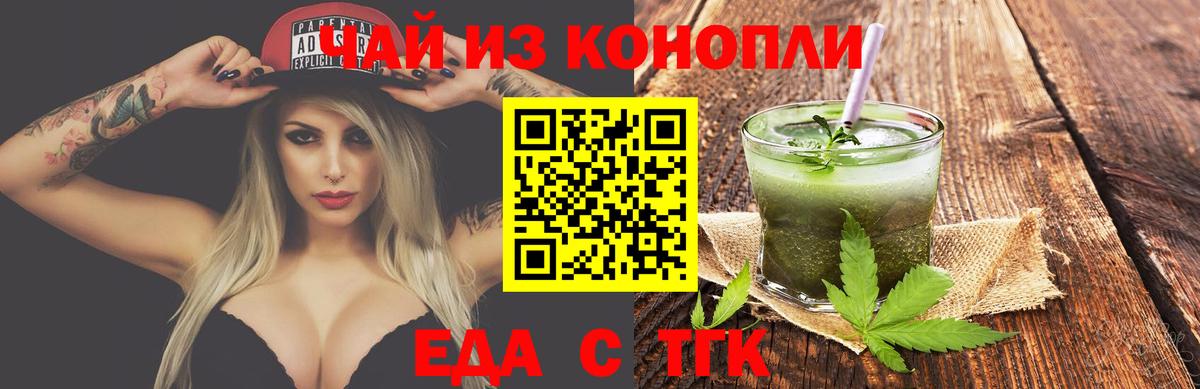 Печенье с ТГК марихуана  Вход с VPN  Тайшет 