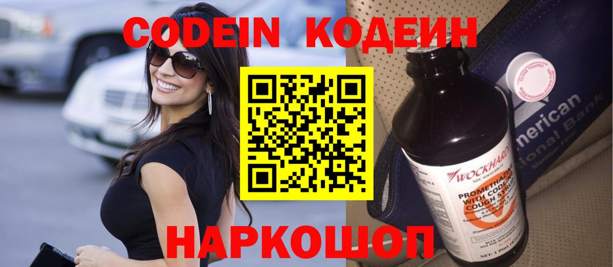 Кодеиновый сироп Lean напиток Lean (лин)  Codein напиток Lean (лин)  Тайшет  Вход с VPN 