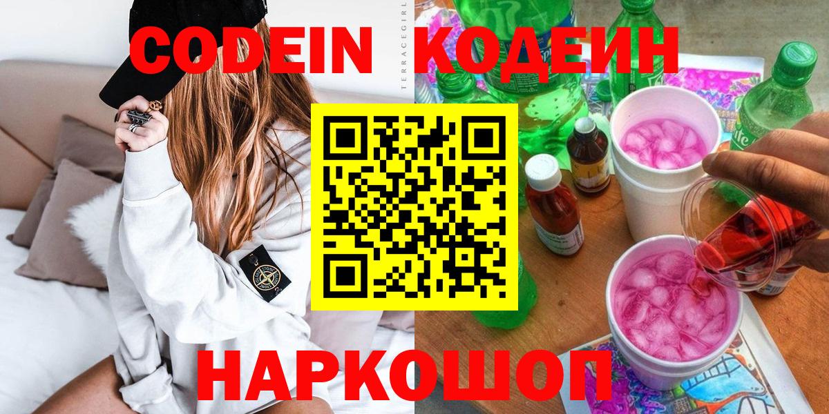 Кодеиновый сироп Lean напиток Lean (лин) Тайшет