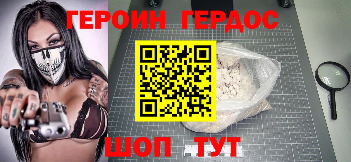 ГЕРОИН хмурый Тайшет