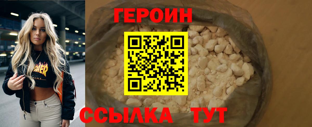 Героин  Героин Heroin  Вход с VPN  Тайшет 