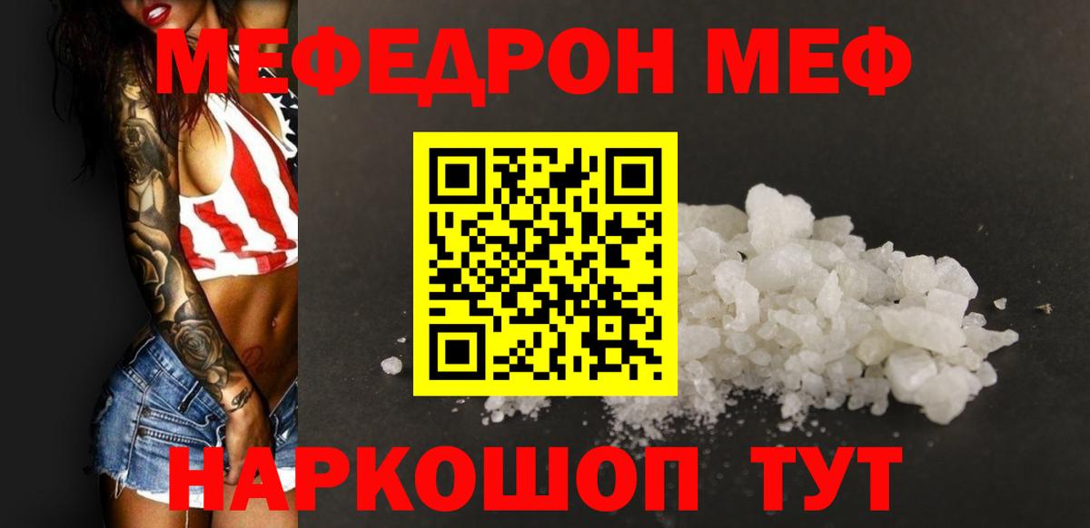 Меф мяу мяу кристаллы Тайшет