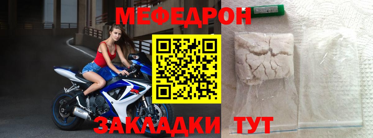 МЯУ-МЯУ  Меф  Тайшет  Меф VHQ  Вход с VPN 