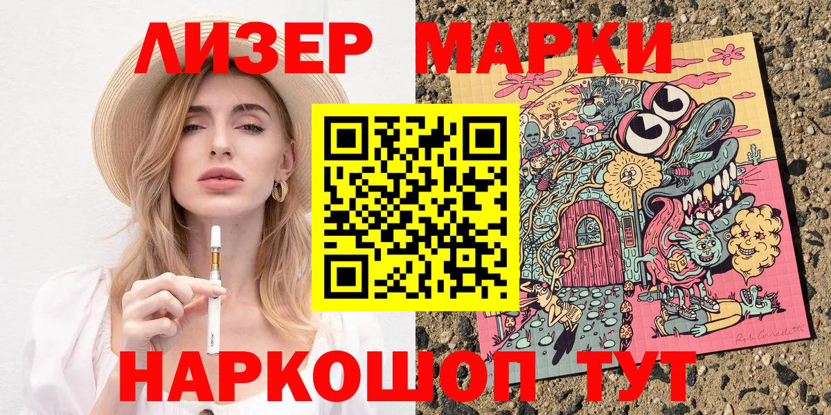 Марки NBOMe 1,5мг Тайшет