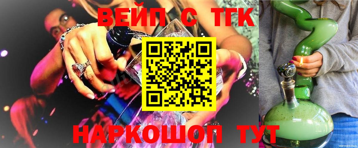 ТГК гашишное масло  Вход с VPN  Тайшет 