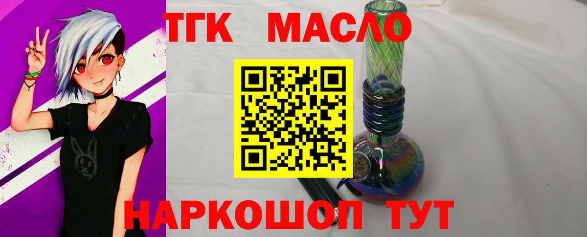 ТГК THC oil Тайшет